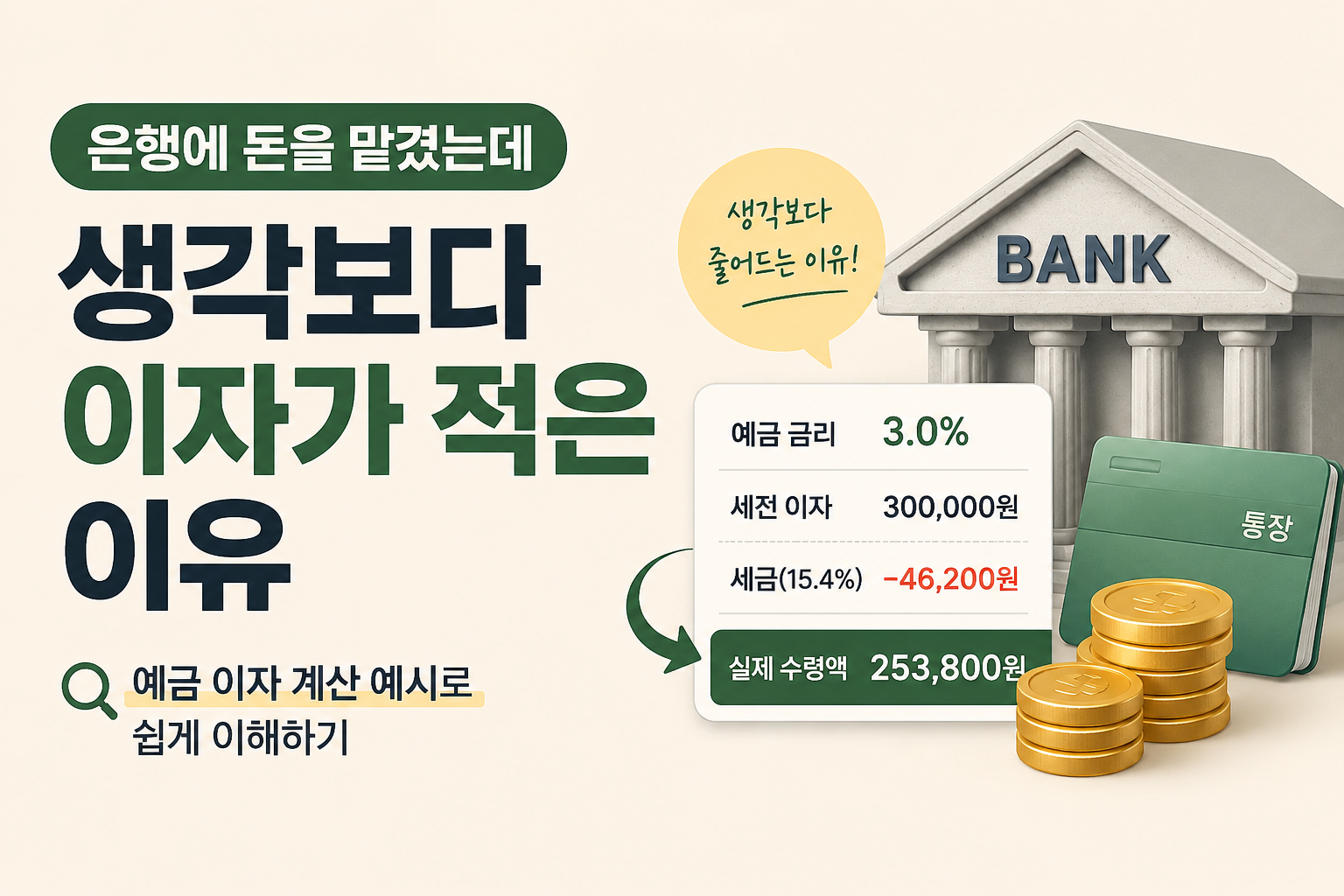 이자가 적은 이유 썸네일