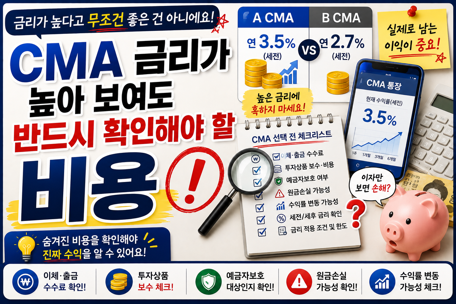 CMA확인비용 썸네일